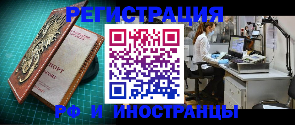временная регистрация в квартире в Новоалтайске