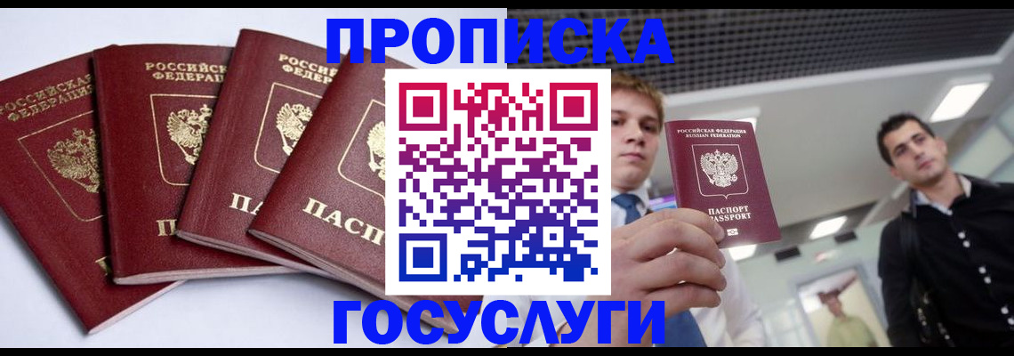 временная регистрация 2025 в Новоалтайске