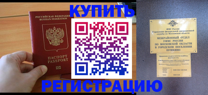 миграционный учет в Новоалтайске