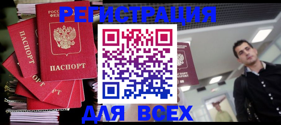 прописка паспорт в Новоалтайске