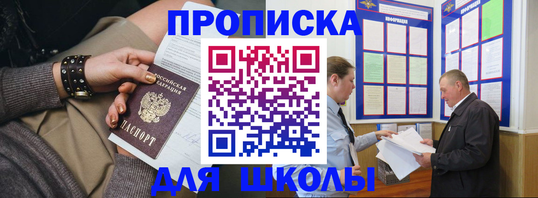 прописка 2025 в Новоалтайске